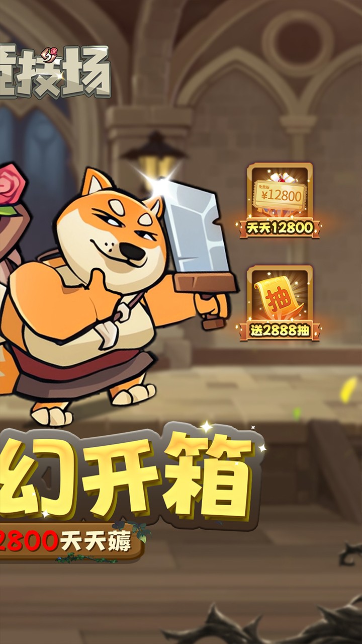 骑士竞技场买断版内置0.05折截图2