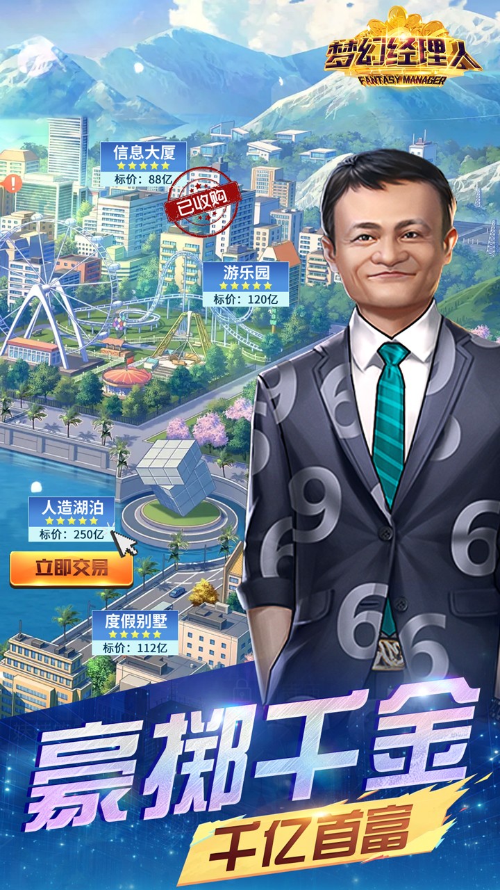 梦幻经理人谁是首富2内置0.1折截图3