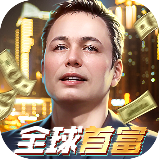 梦幻经理人谁是首富2内置0.1折