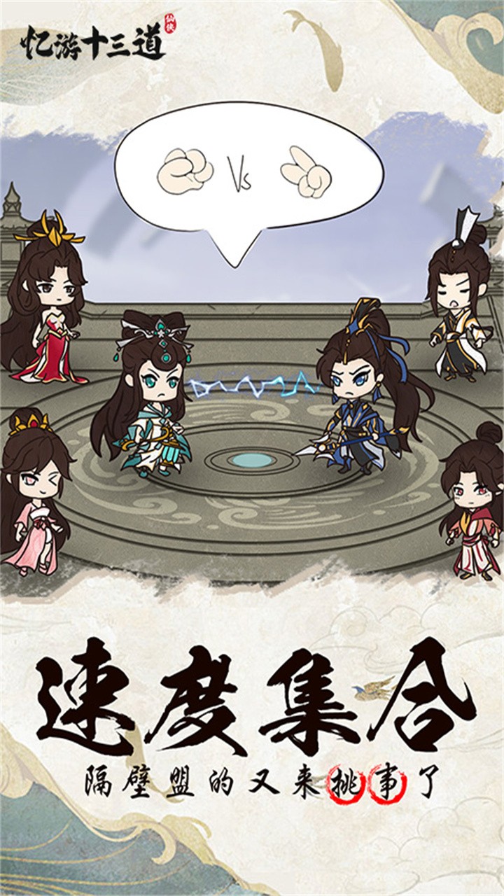 忆游十三道免费买断版截图1
