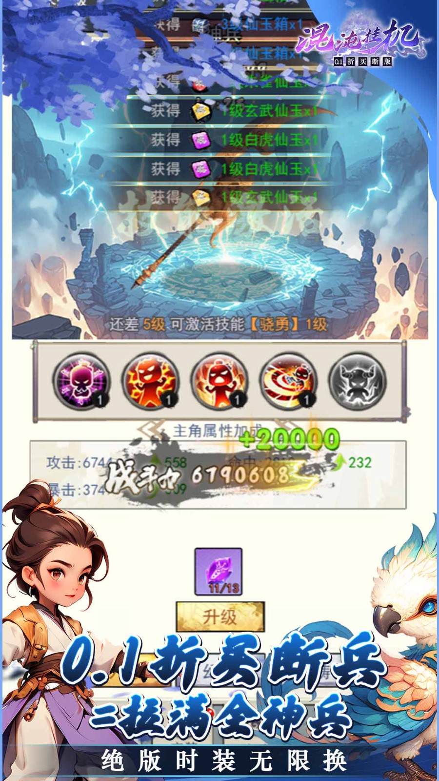 混沌挂机买断版内置0.1折截图3