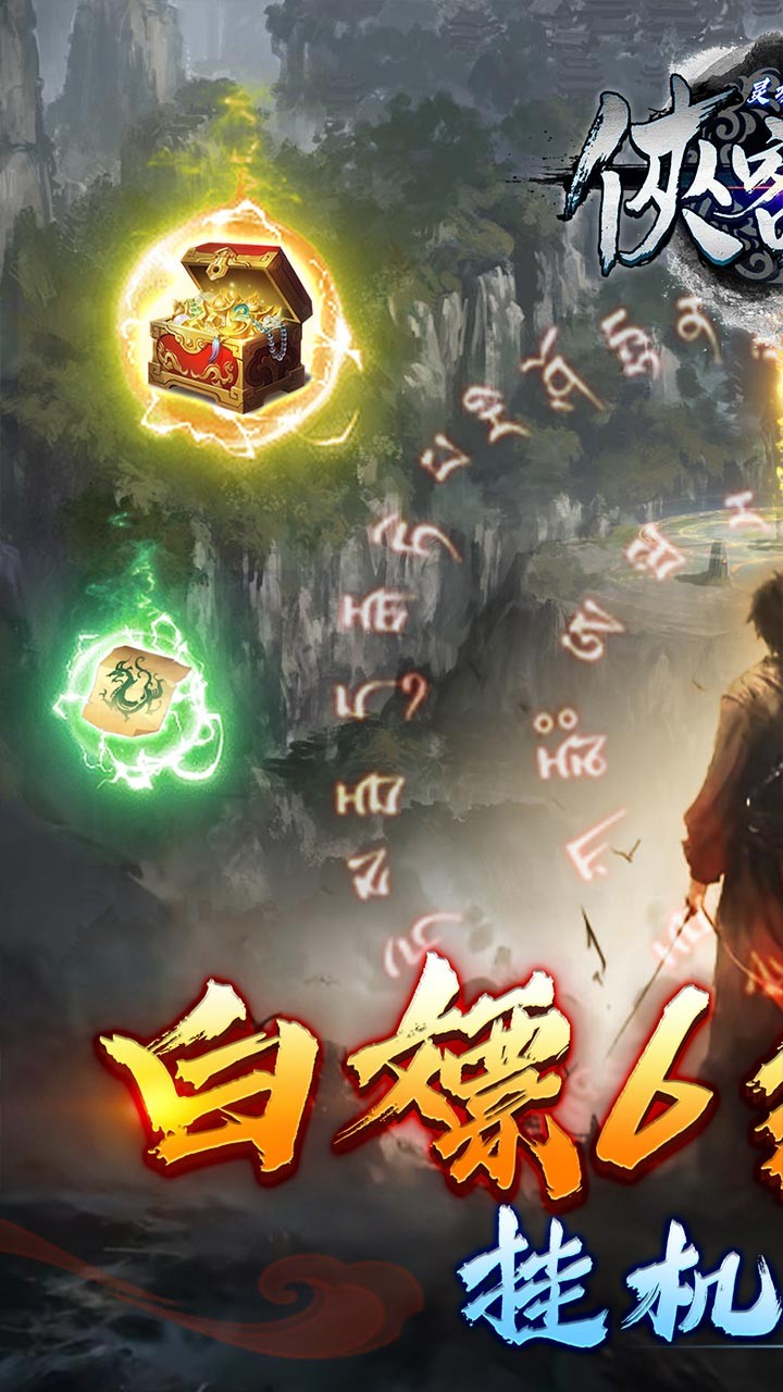 侠客游灵墟问道内置0.1折截图1