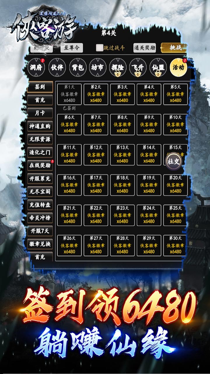 侠客游灵墟问道内置0.1折截图3