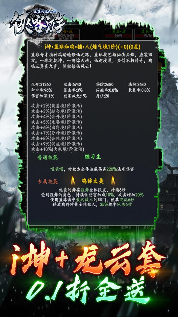 侠客游灵墟问道内置0.1折截图4