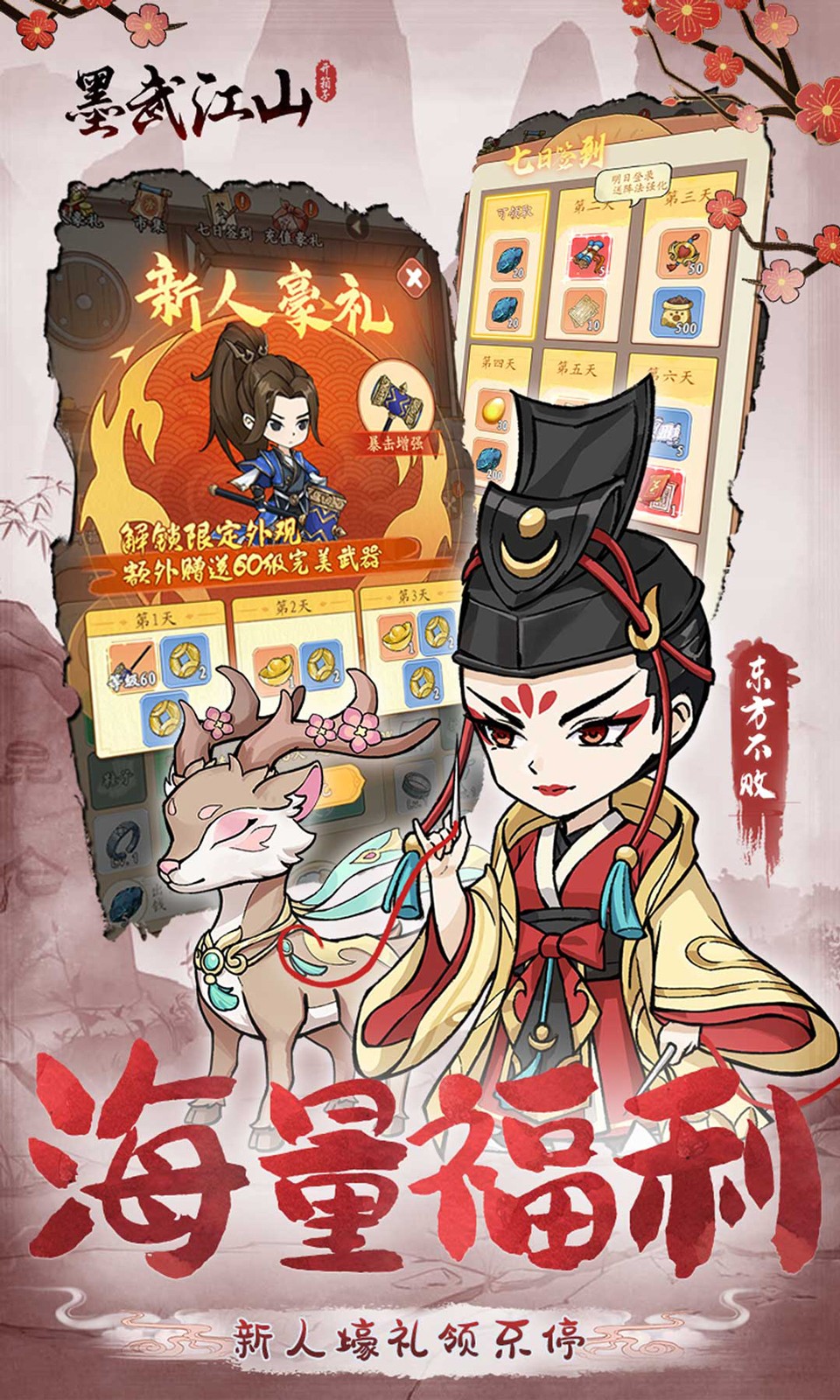 墨武江山每日2000(0.05折版)截图4