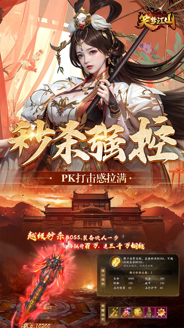 笑梦江山首续(0.1折版)截图2