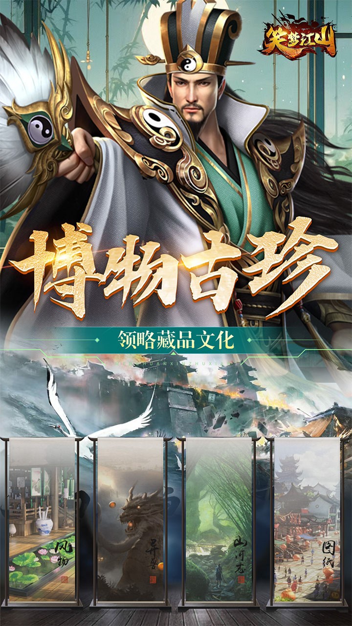 笑梦江山首续(0.1折版)截图3