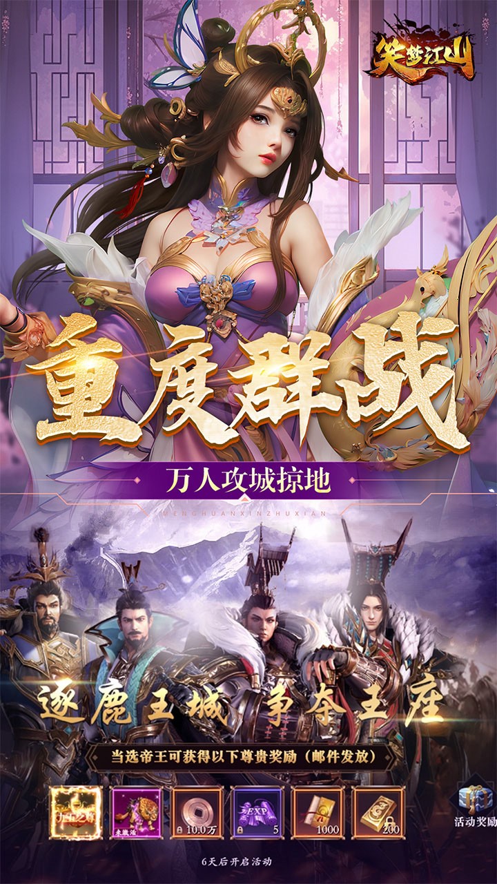 笑梦江山首续(0.1折版)截图4