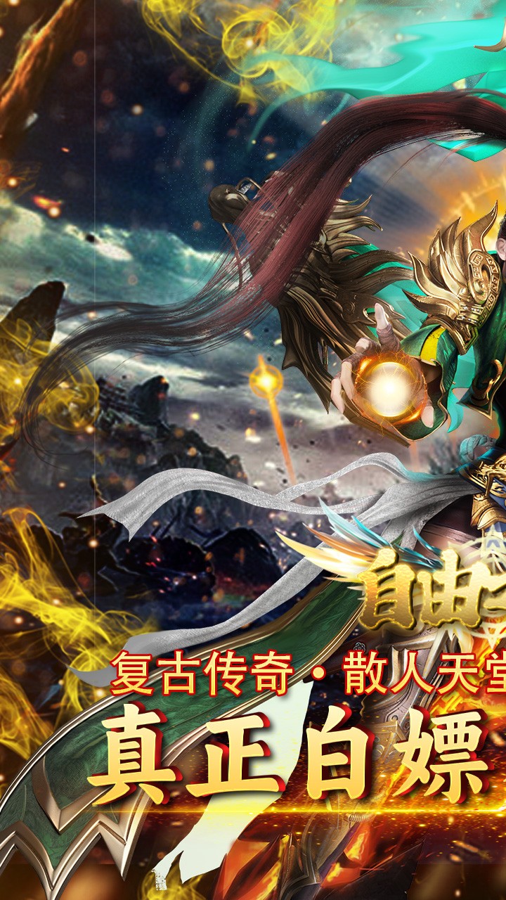 自由之光鬼域传奇截图1