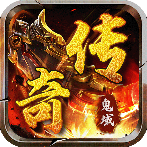 自由之光鬼域传奇