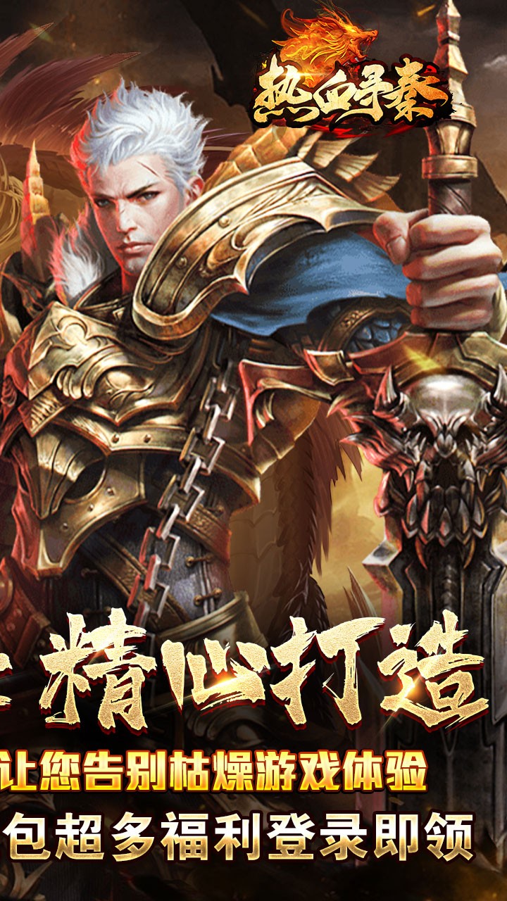 热血寻秦散人攻速三职业截图2