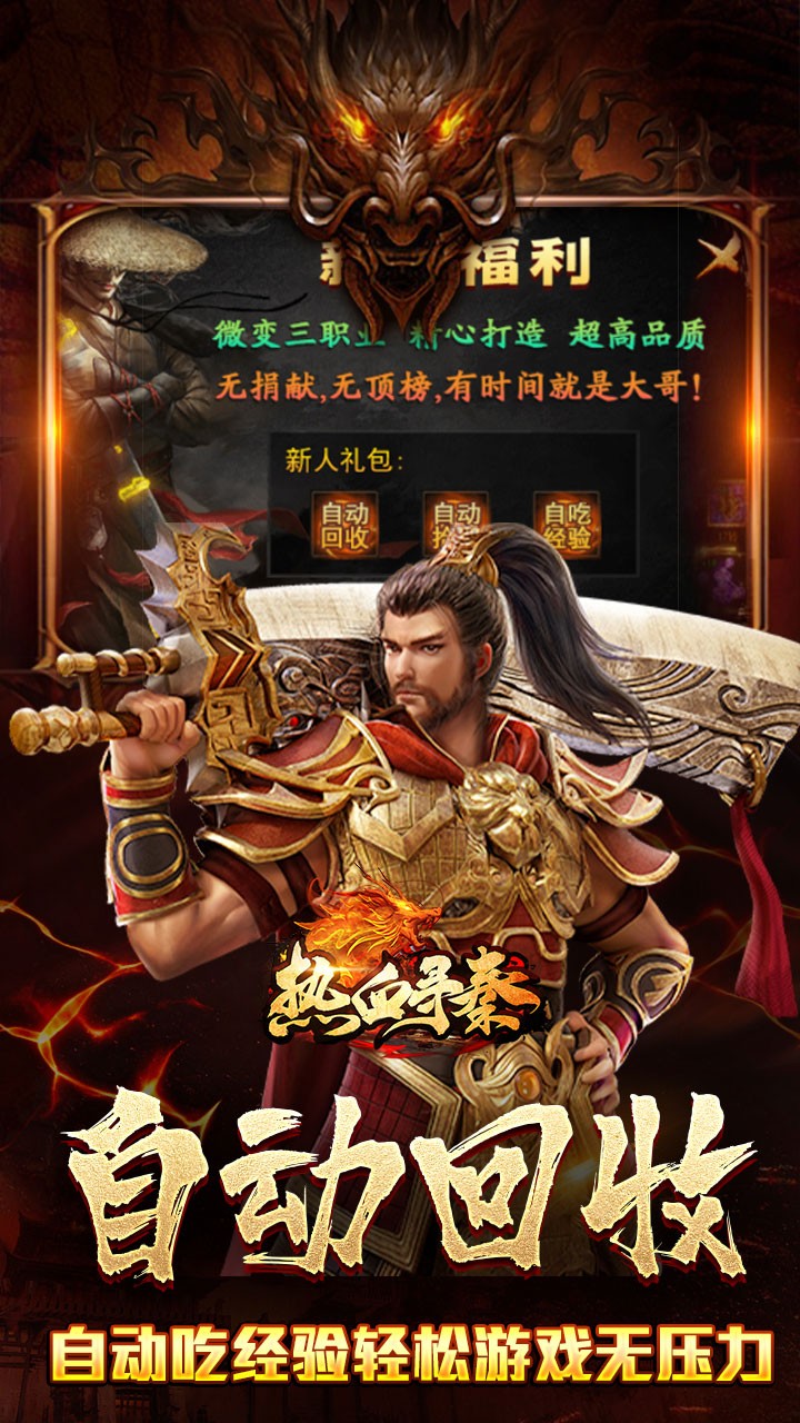 热血寻秦散人攻速三职业截图3
