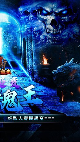 战神霸业骷髅鬼王超超变截图4