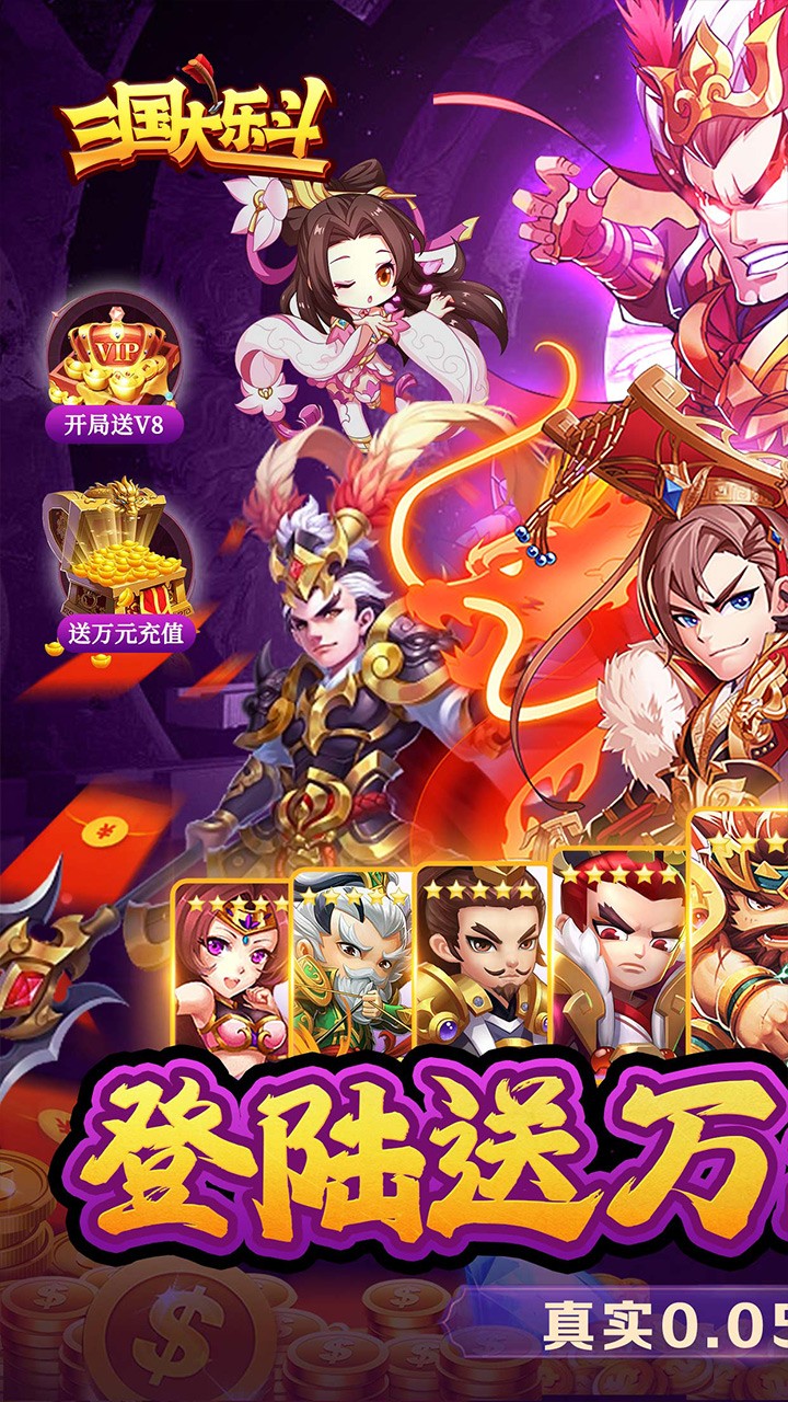 三国大乐斗极品三国内置0.05折截图1