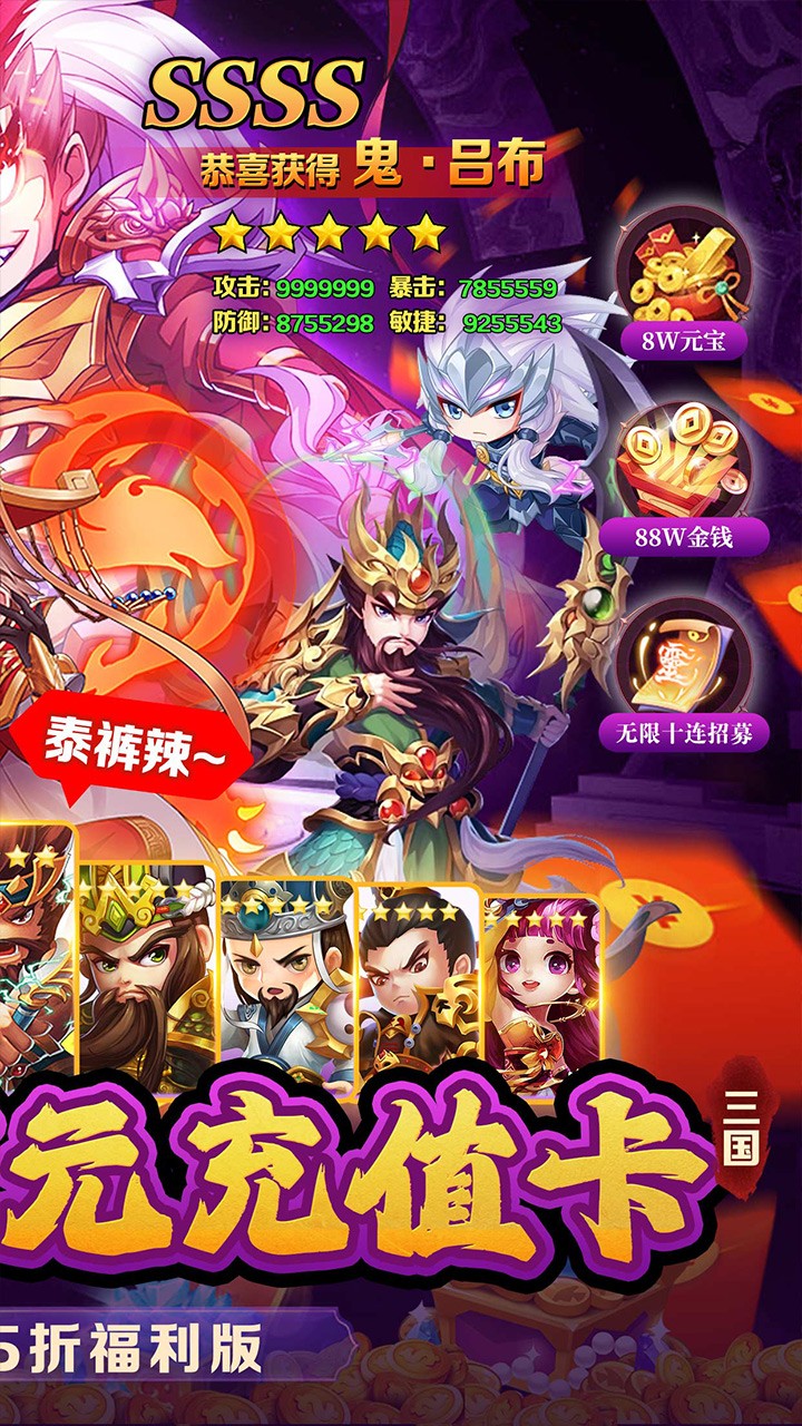 三国大乐斗极品三国内置0.05折截图2