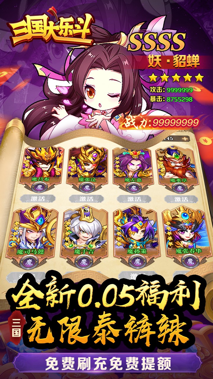 三国大乐斗极品三国内置0.05折截图3