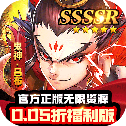 三国大乐斗极品三国内置0.05折
