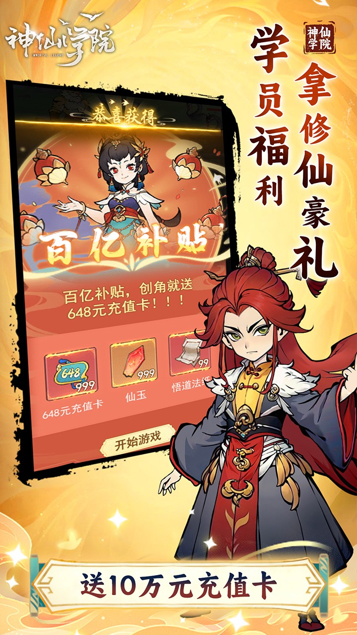 神仙学院天天送64800(0.1折版)截图4