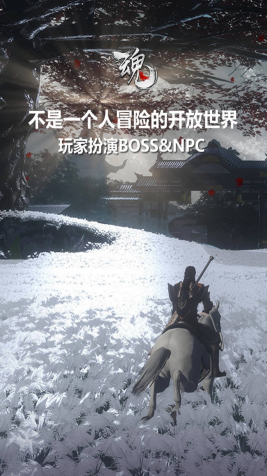魂之追梦(0.1折版)截图1