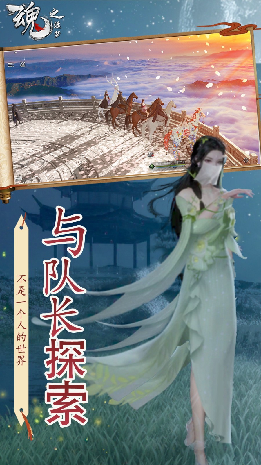 魂之追梦(0.1折版)截图2