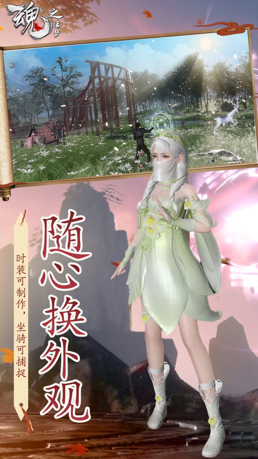 魂之追梦(0.1折版)截图4