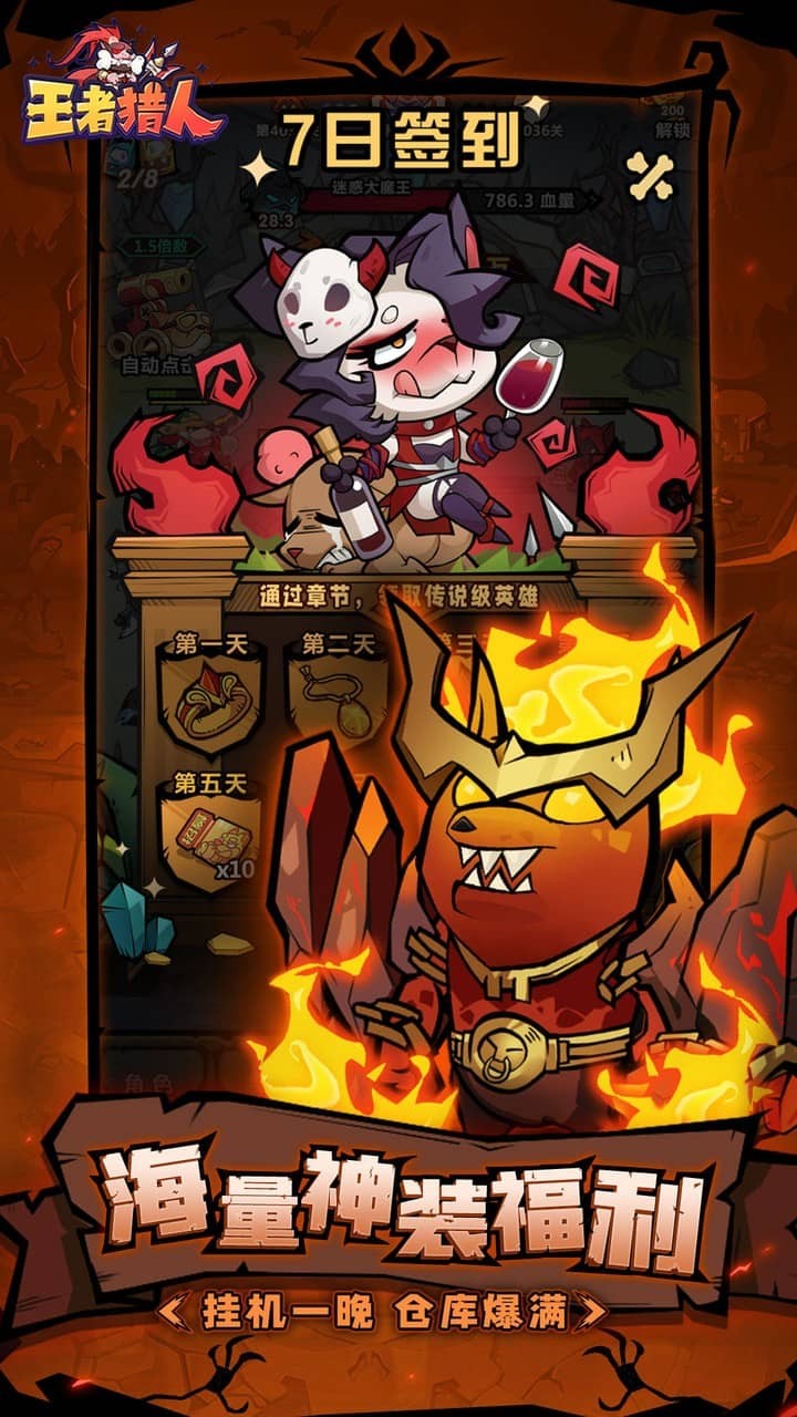 王者猎人送自选红将截图2