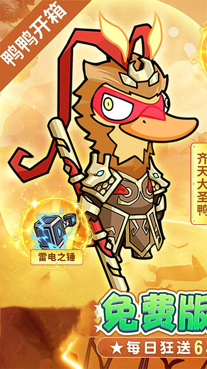 鹅鸭杀代金版截图1