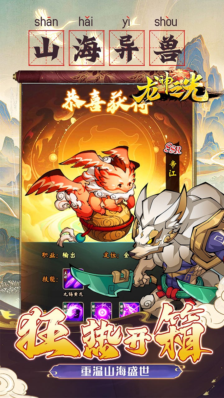 龙神之光山海异兽送648内置0.1折截图4