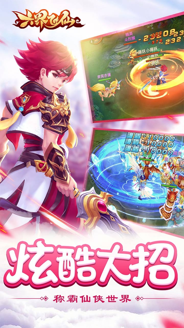 六界仙尊梦幻经典内置0.05折截图1