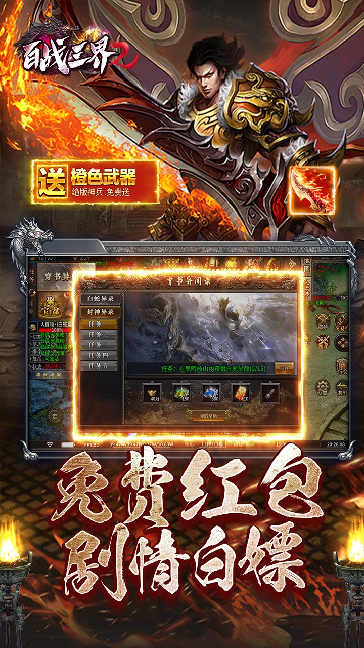 百战三界2星燃大世界截图3