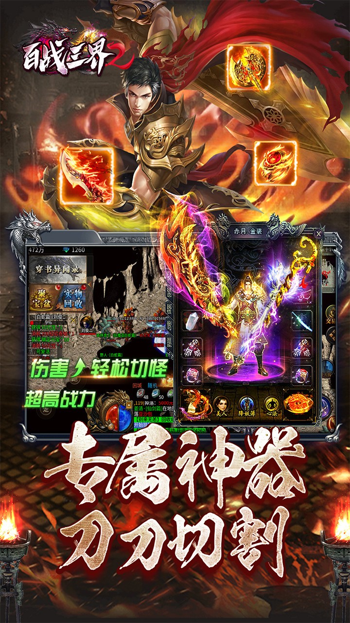 百战三界2星燃大世界截图4