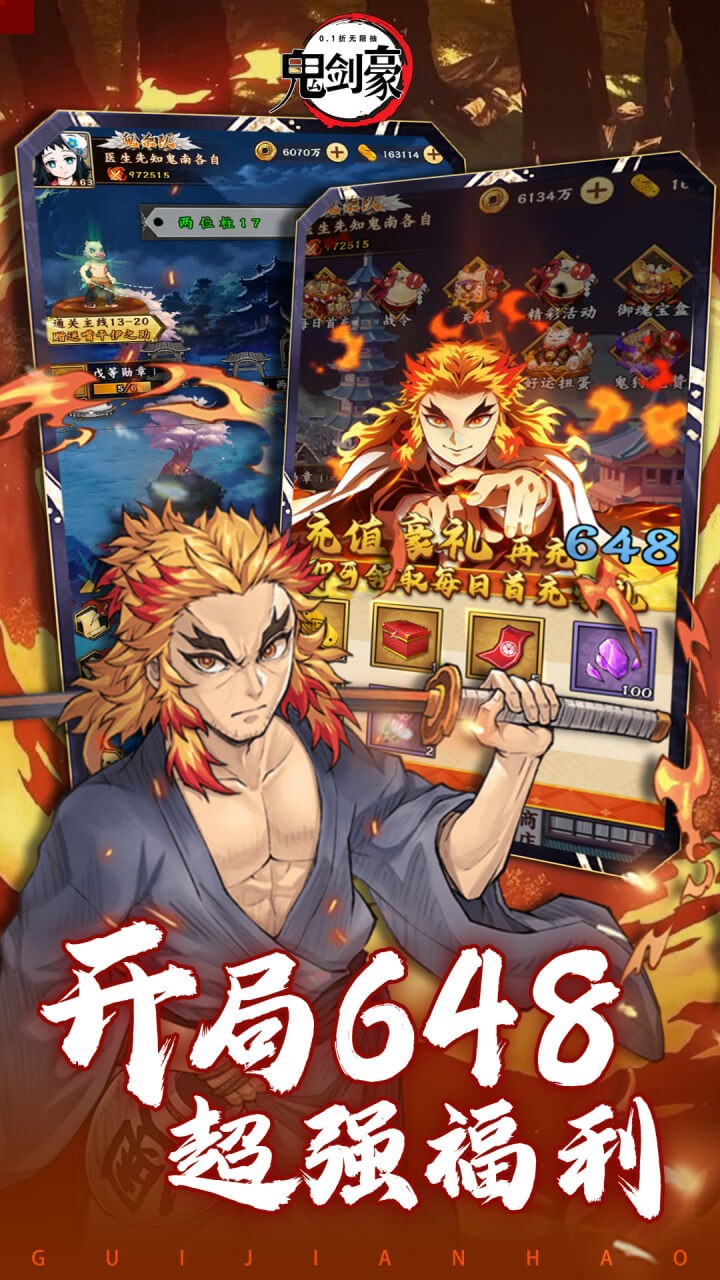 鬼剑豪鬼灭送无限抽(0.1折版)截图3