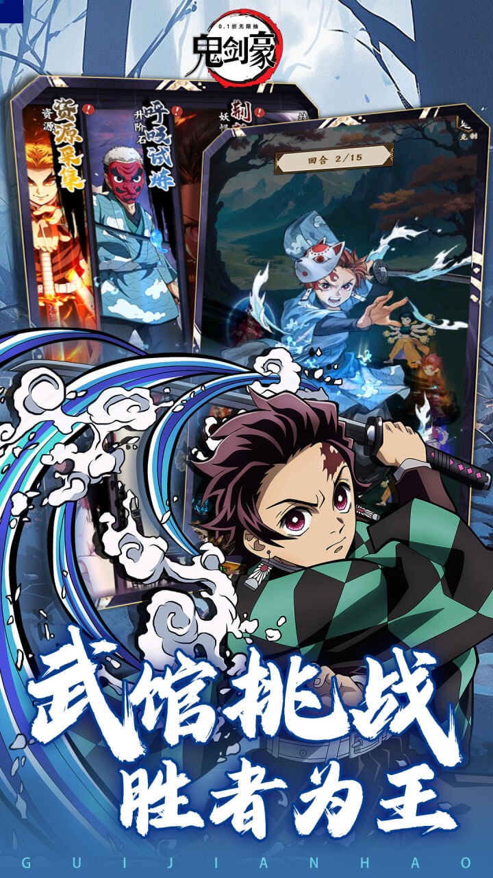 鬼剑豪鬼灭送无限抽(0.1折版)截图4