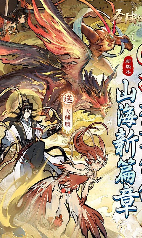 圣域伏魔录内置0.1折截图1