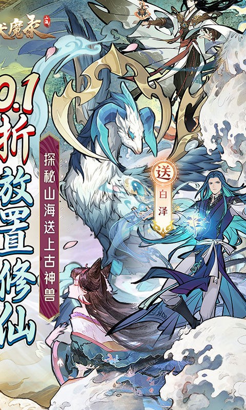 圣域伏魔录内置0.1折截图2