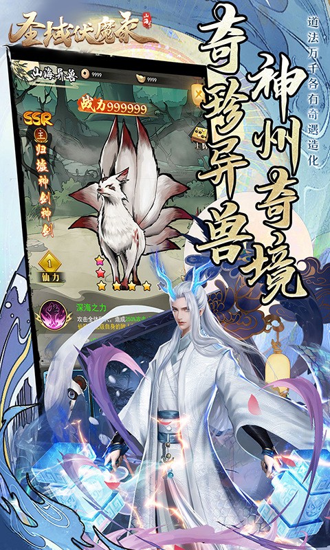 圣域伏魔录内置0.1折截图4