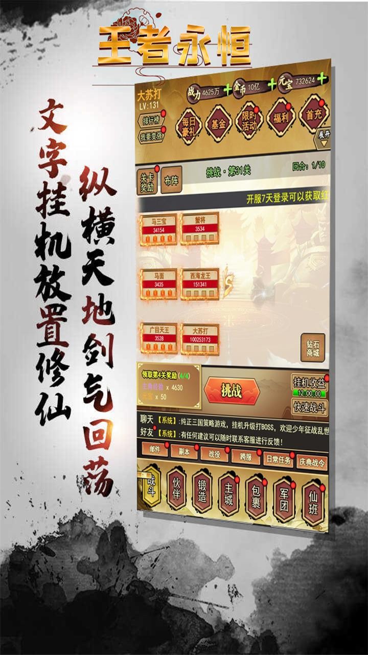 王者永恒大唐仙途(0.1折版)截图1