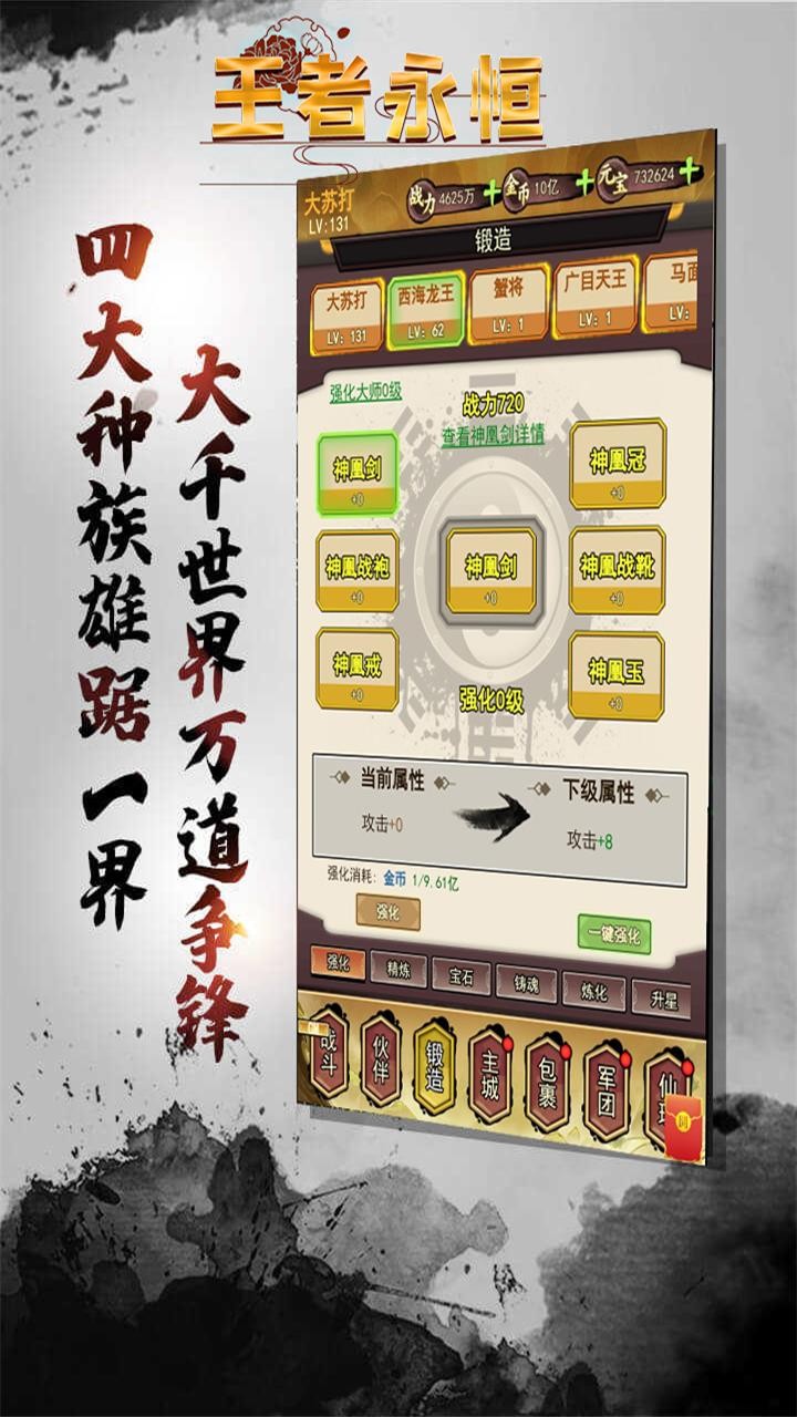 王者永恒大唐仙途(0.1折版)截图3