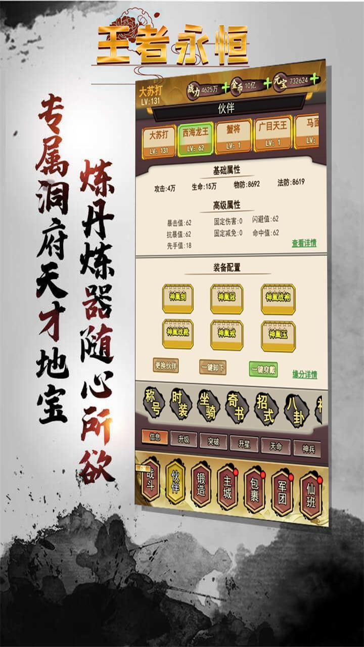 王者永恒大唐仙途(0.1折版)截图4