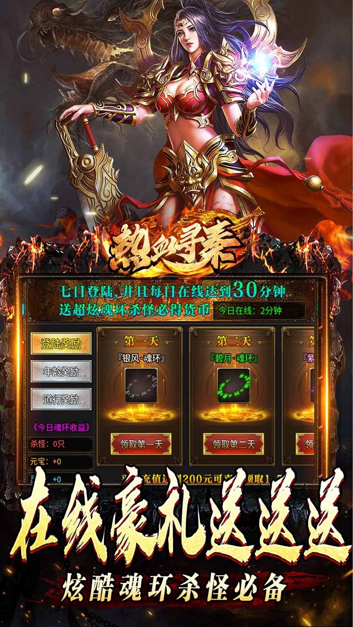 热血寻秦分身爆爆送充截图1