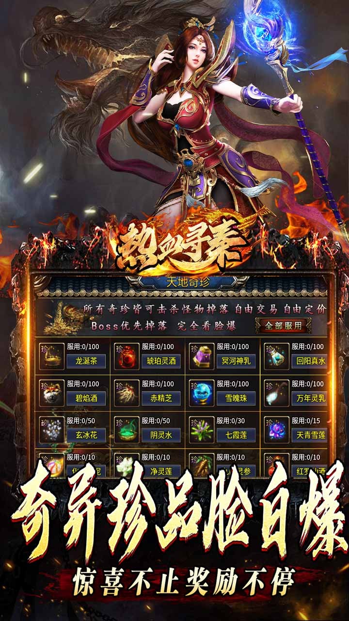 热血寻秦分身爆爆送充截图3