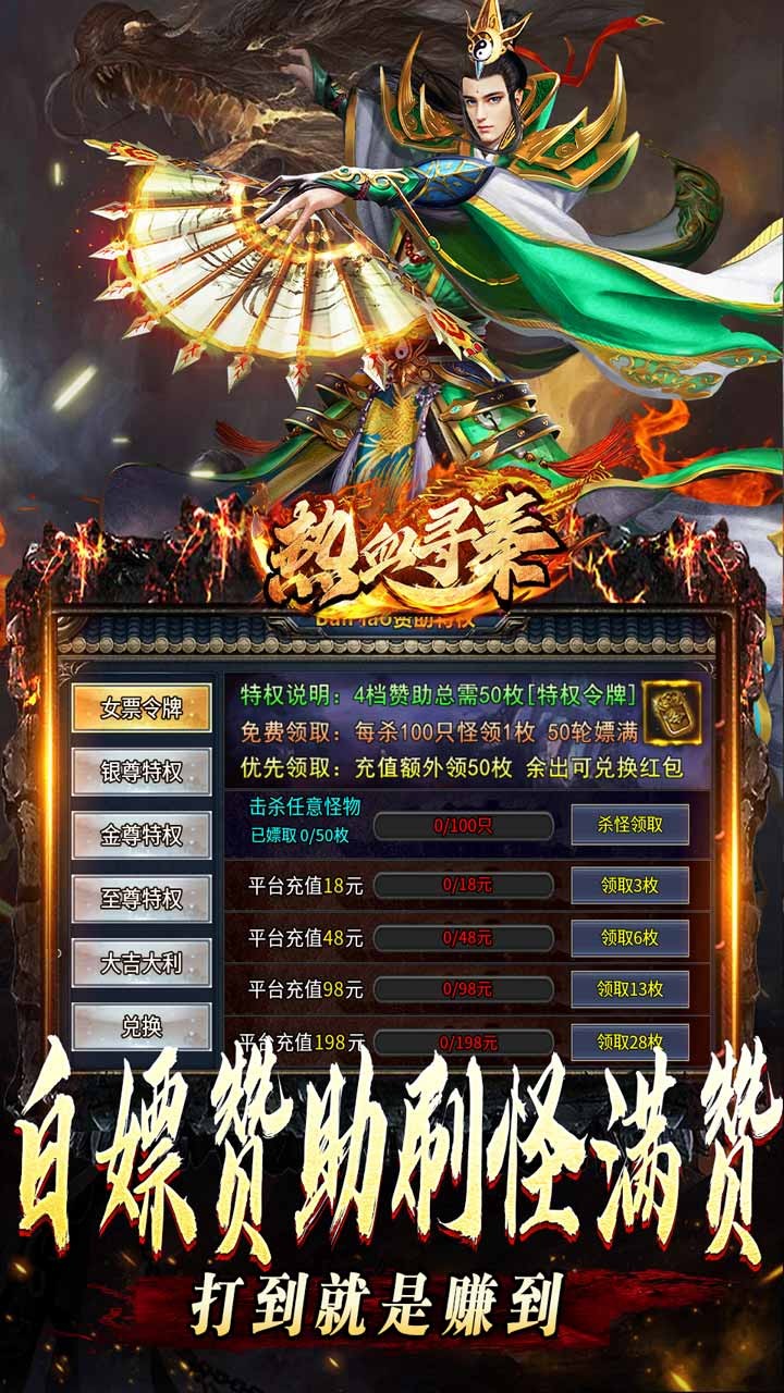 热血寻秦分身爆爆送充截图4