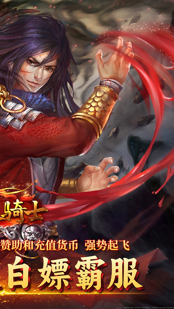 烈火骑士西游降魔截图1