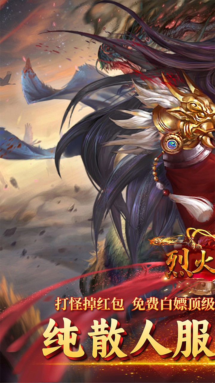 烈火骑士西游降魔截图2