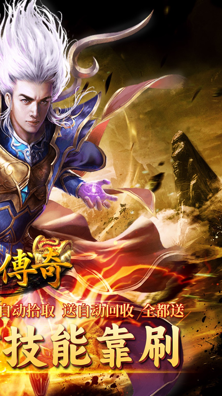 霸刀传奇冰火传说截图2