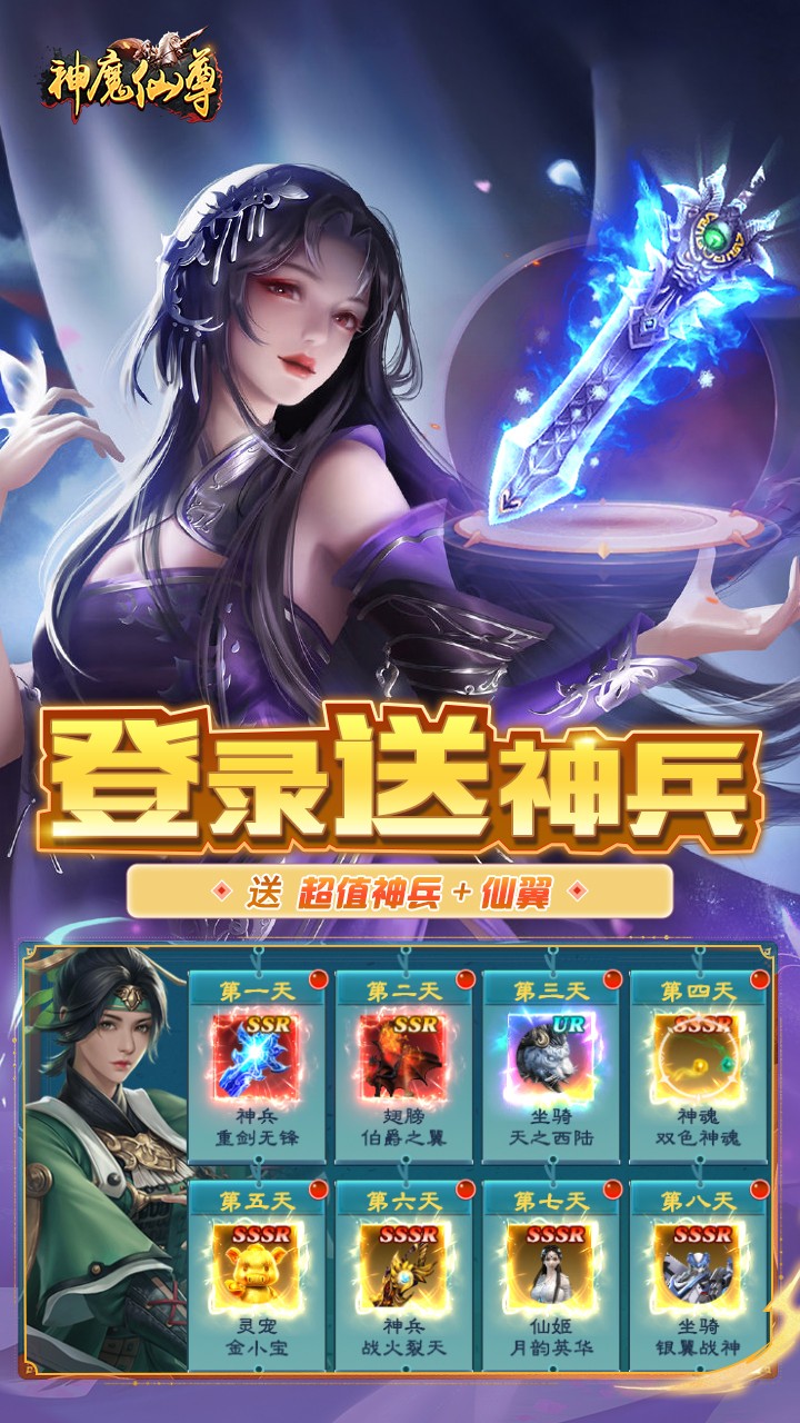 神魔仙尊首续内置0.1折截图2