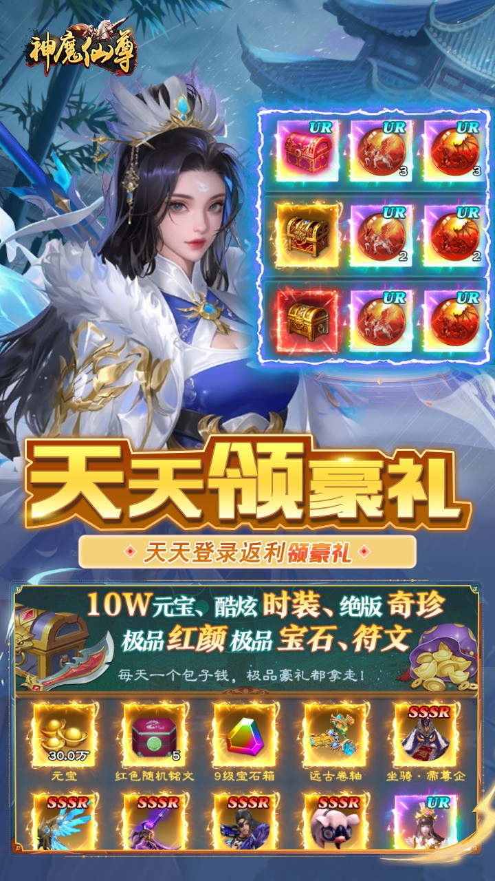 神魔仙尊首续内置0.1折截图4
