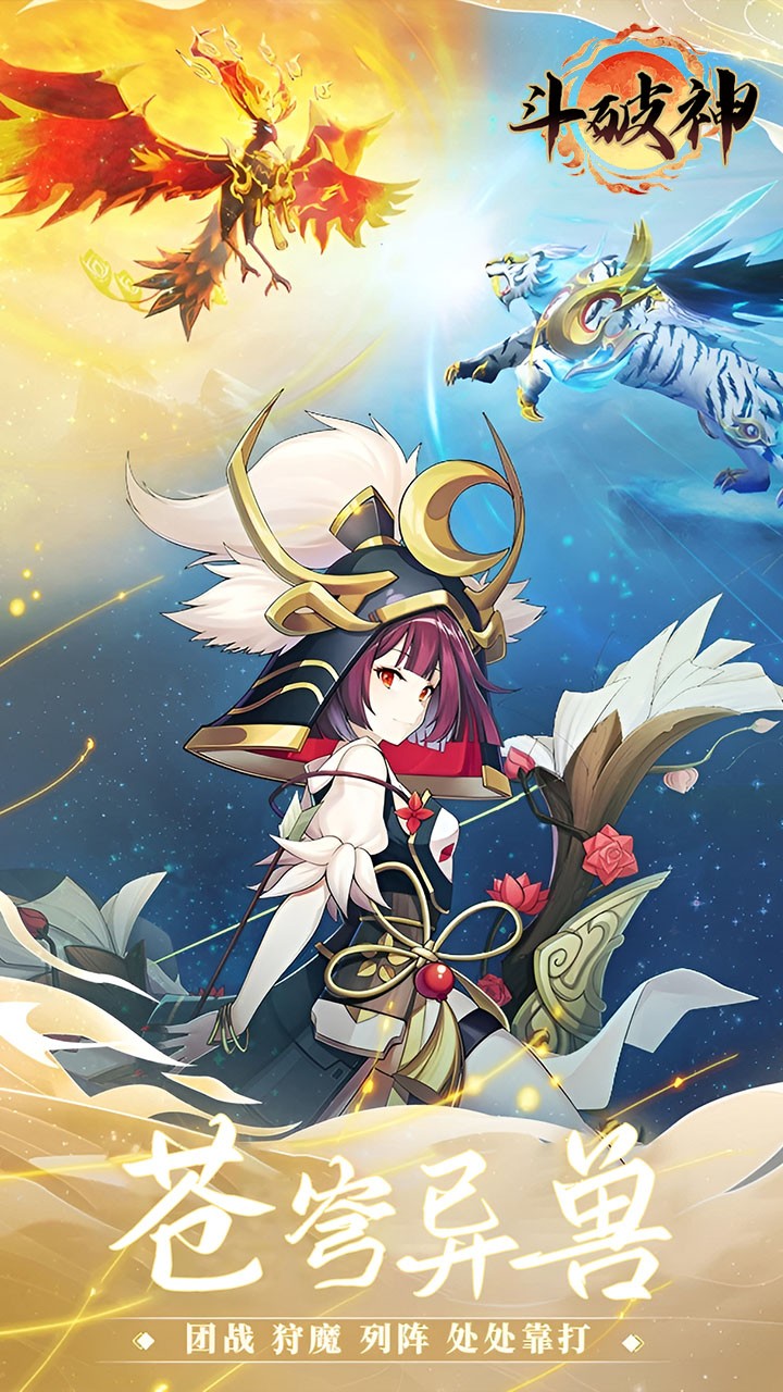 斗破神万灵山海(0.05折版)截图2
