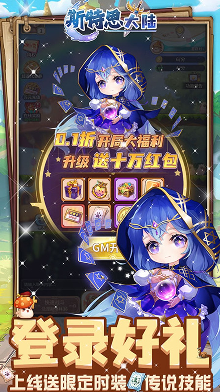 斯特恩大陆免费版(0.1折版)截图3