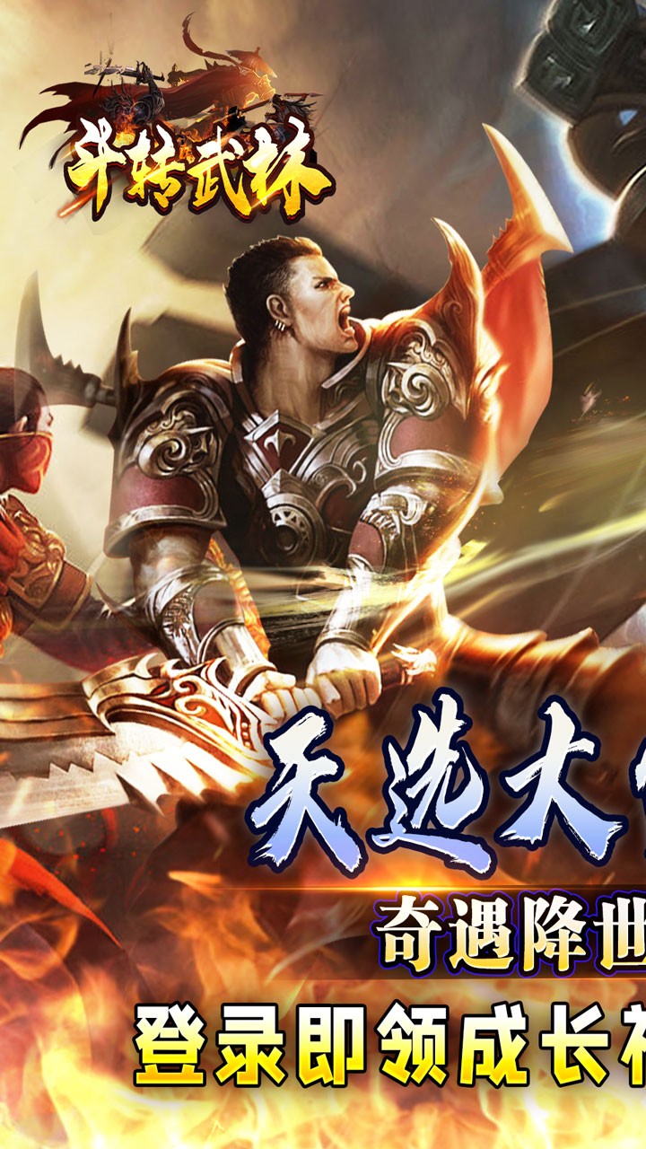 斗转武林天选大雷超超变截图1